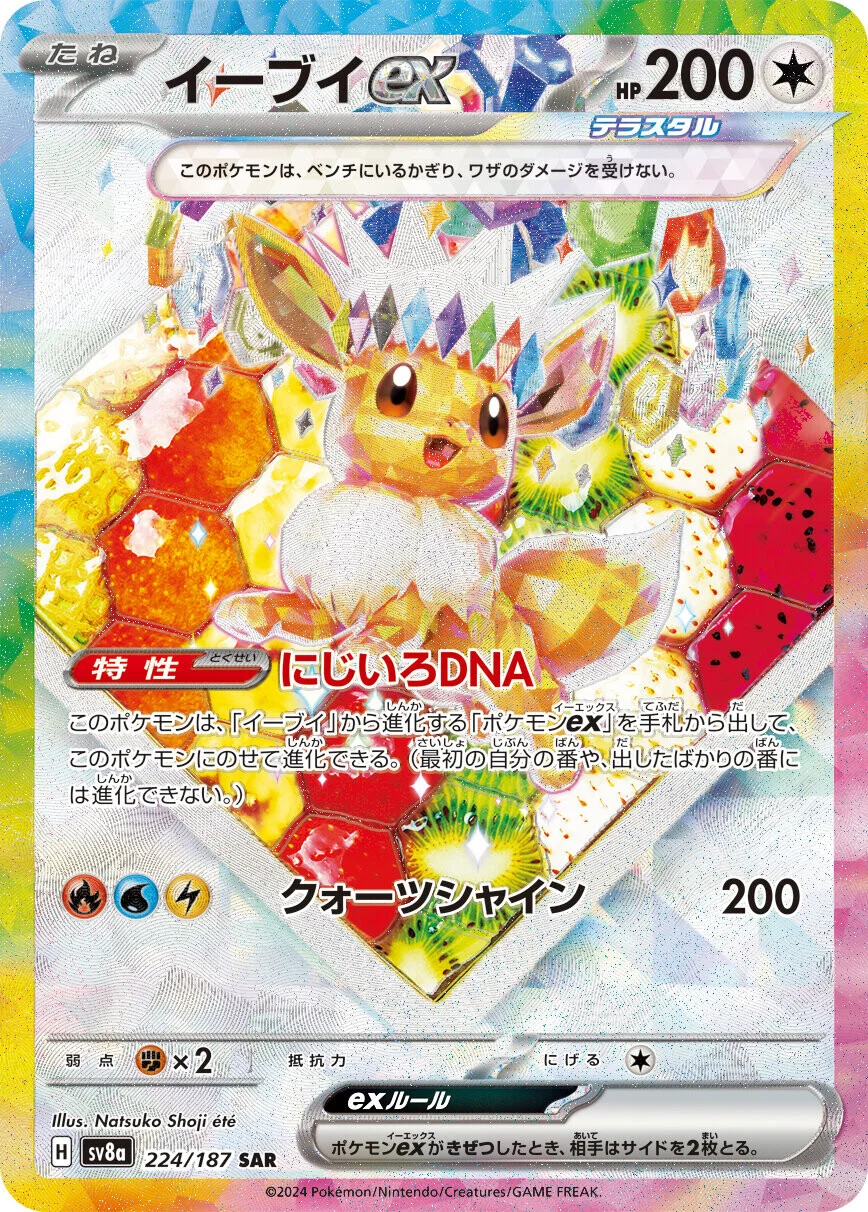 PokeDATA - Check current Pokemon card values for Eevee ex 224!